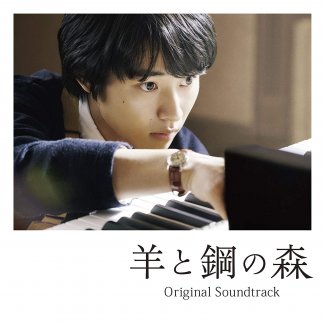 Hitsuji to Hagane no Mori Original Soundtrack Album